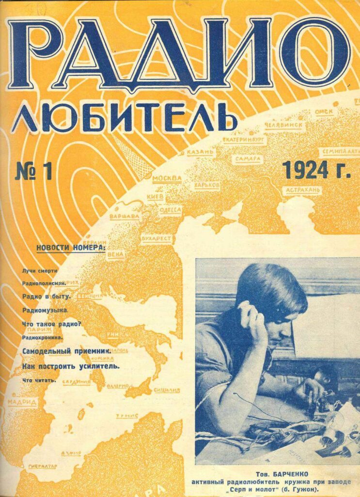 Radiolyubitel 1924 1 str.litsevaya