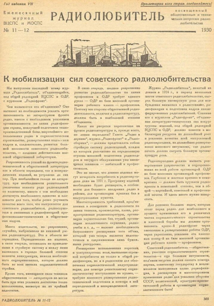 Radiolyubitel 1930 posledniy 11 12str.369